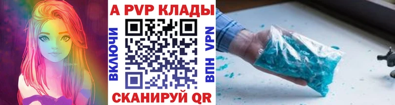 А ПВП кристаллы Купить закладки Кемерово