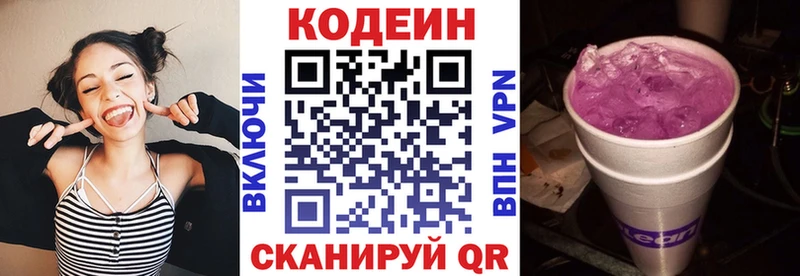 Кодеин Purple Drank  Купить закладки  Кемерово 